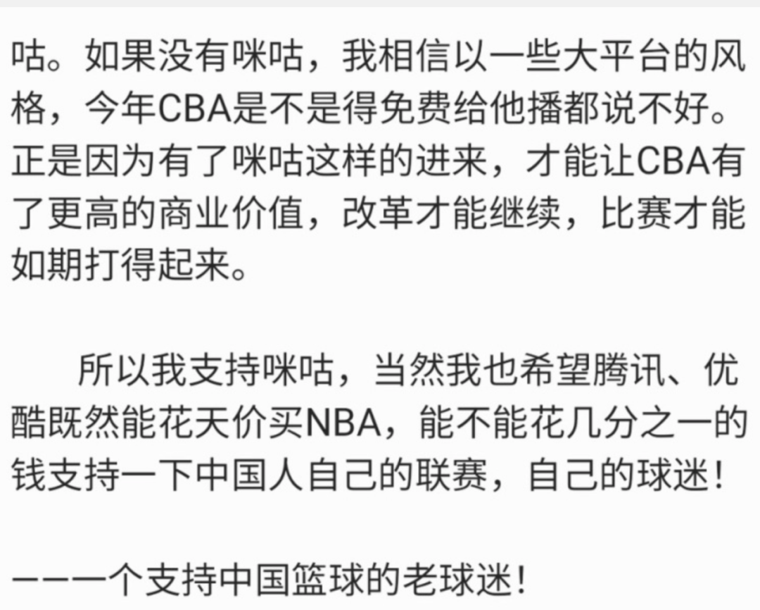 复盘CBA开播争议事件，咪咕做对了这些