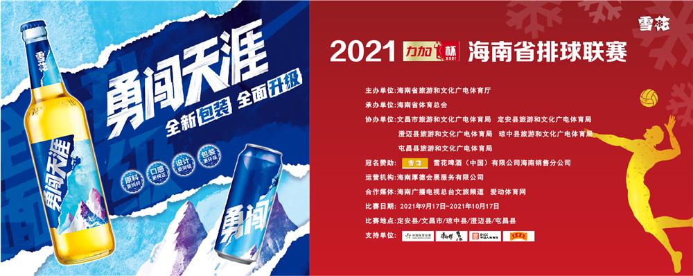 2021“力加杯”明星云集！省排球联赛赛程+球员名单公布