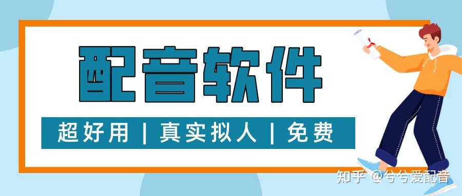 视频配音怎么制作？教你几种简单免费制作配音的工具