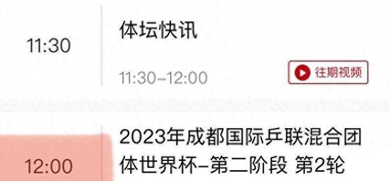 央视5台直播乒乓球节目表：12月7日CCTV5直播国乒比赛