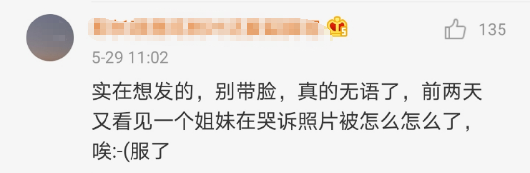 都不会在这种微博下po出自己敏感部位的照片